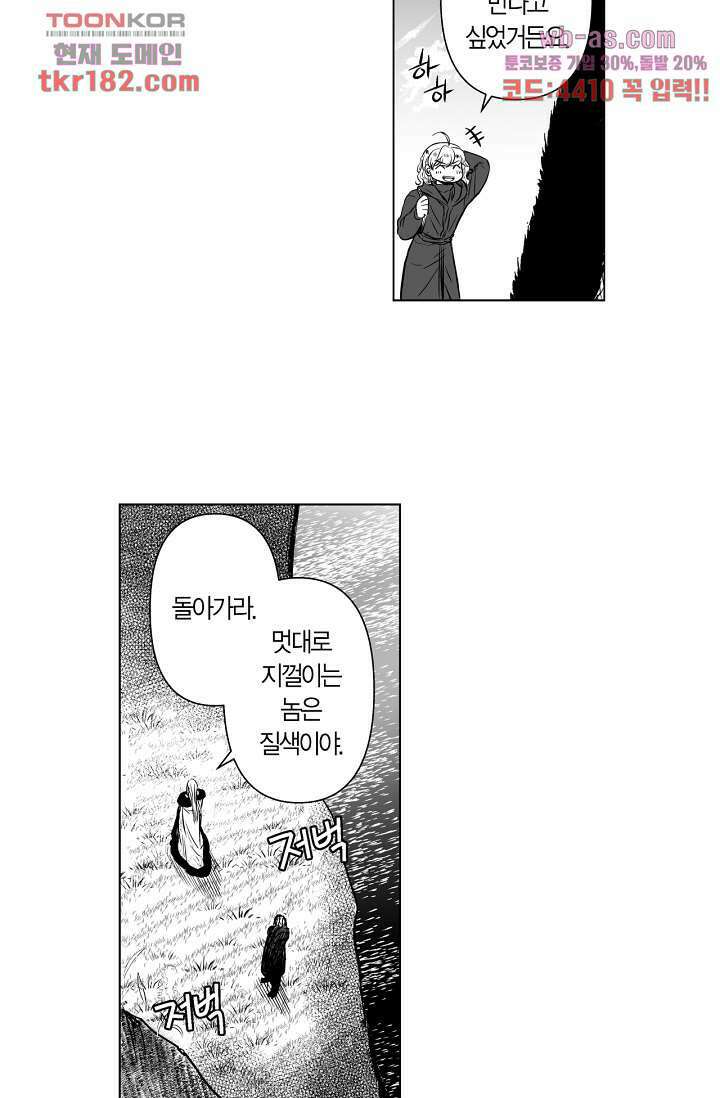 드래곤 시터 63화 10