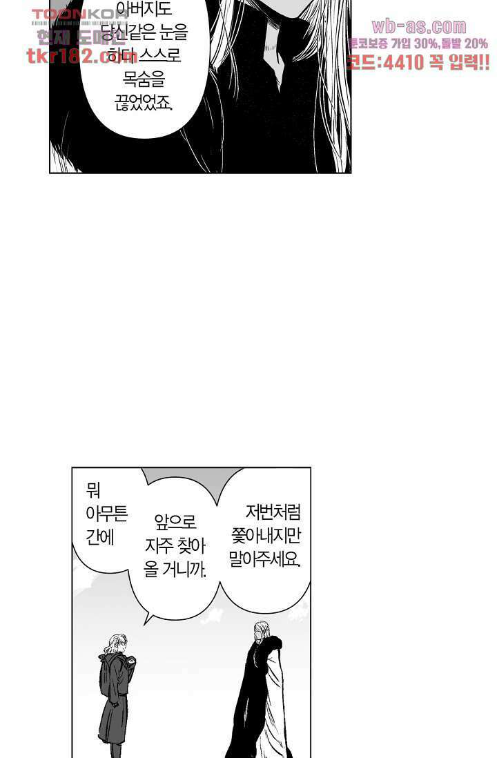 드래곤 시터 63화 12