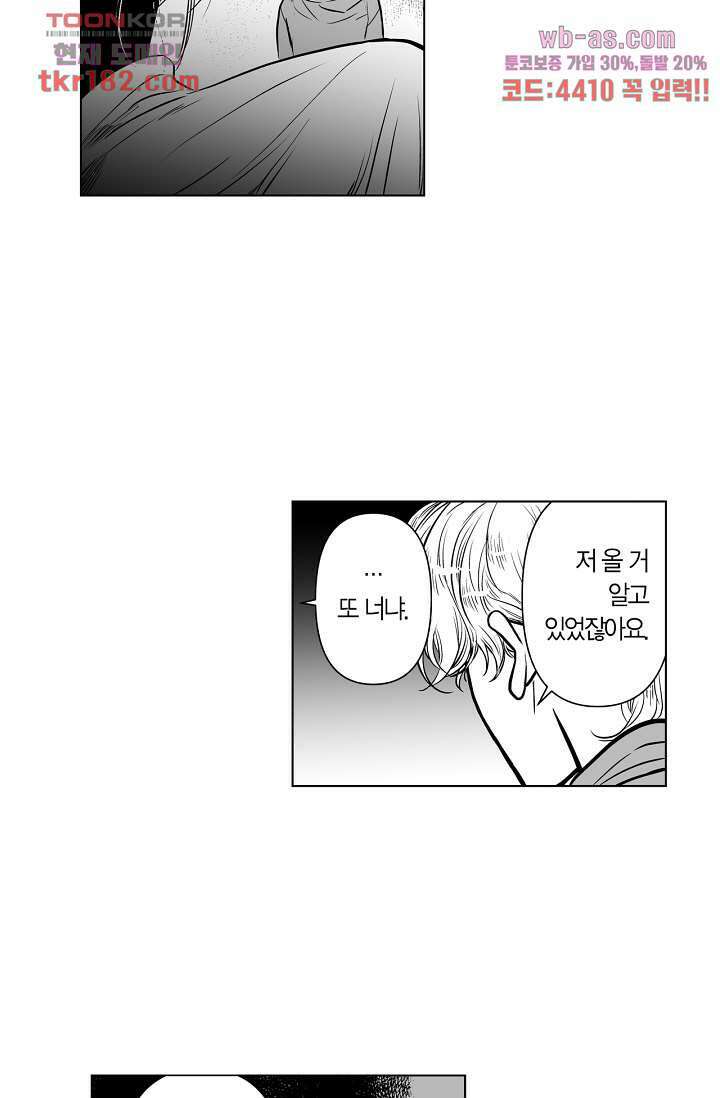 드래곤 시터 63화 17