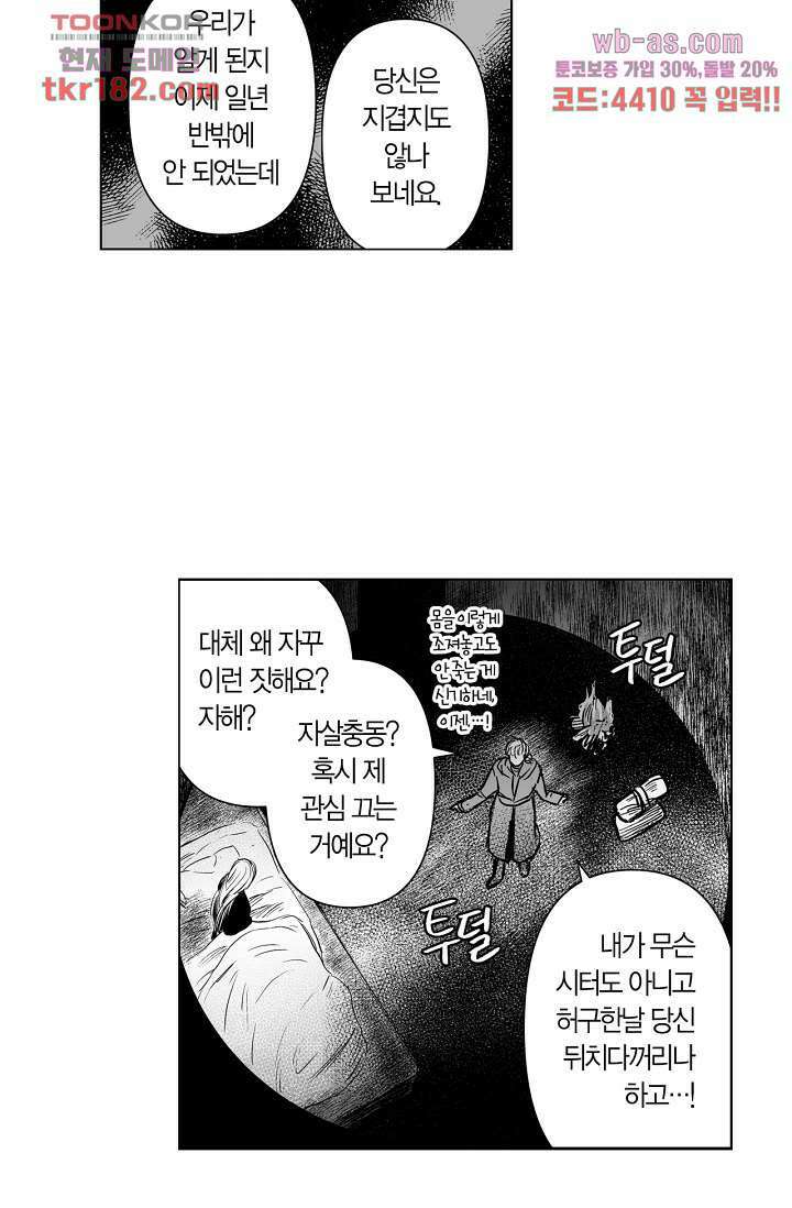 드래곤 시터 63화 18