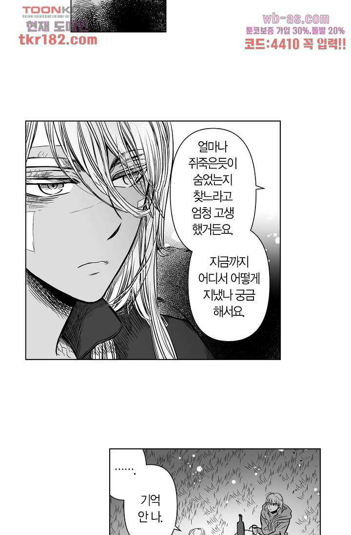 드래곤 시터 63화 25