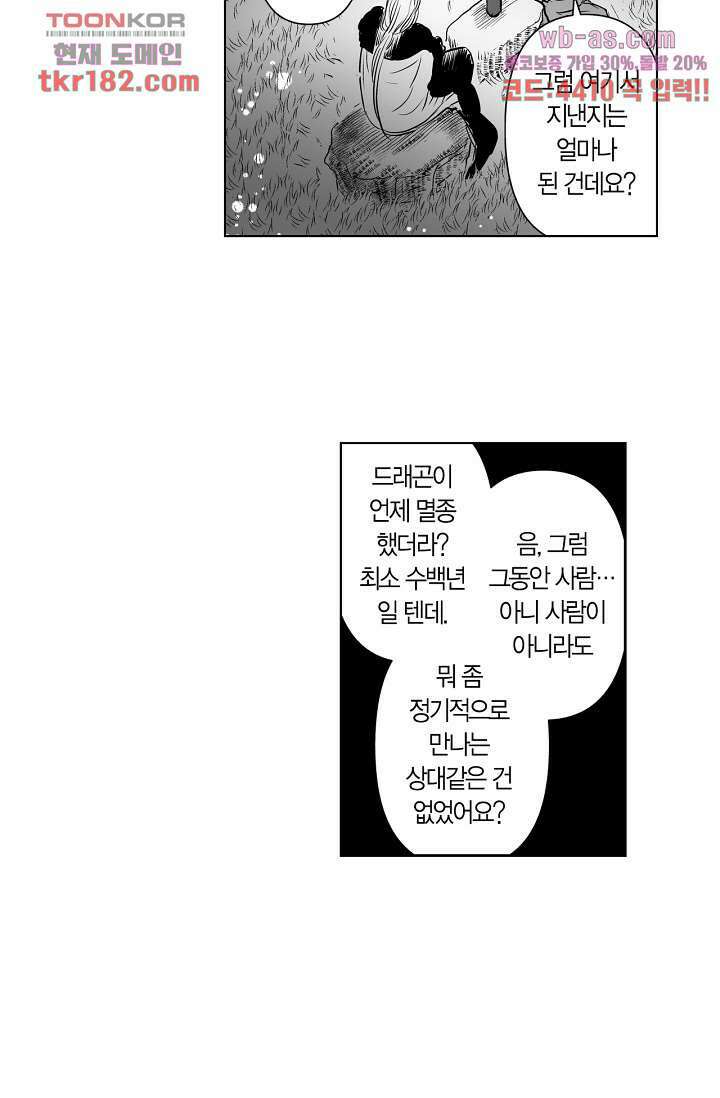 드래곤 시터 63화 26