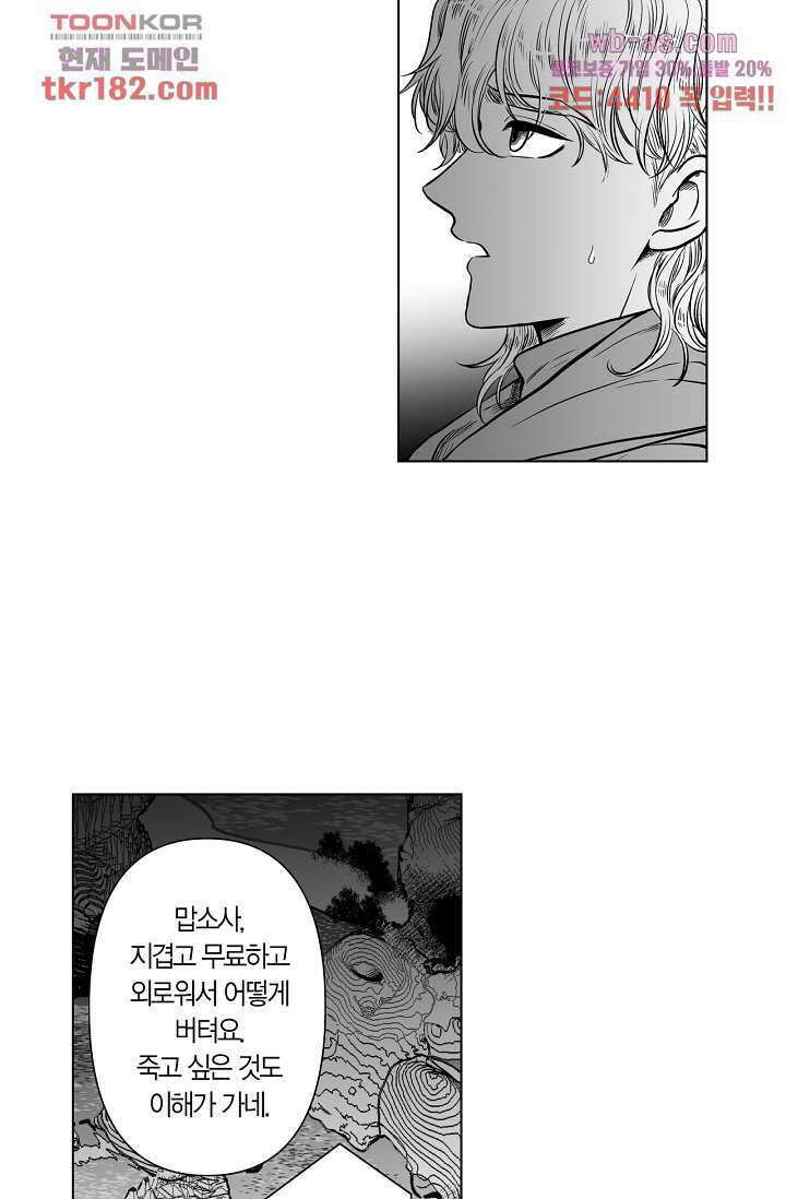 드래곤 시터 63화 28