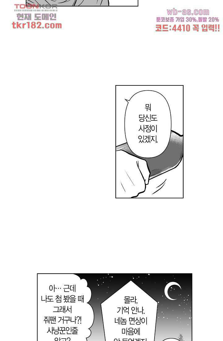드래곤 시터 63화 30