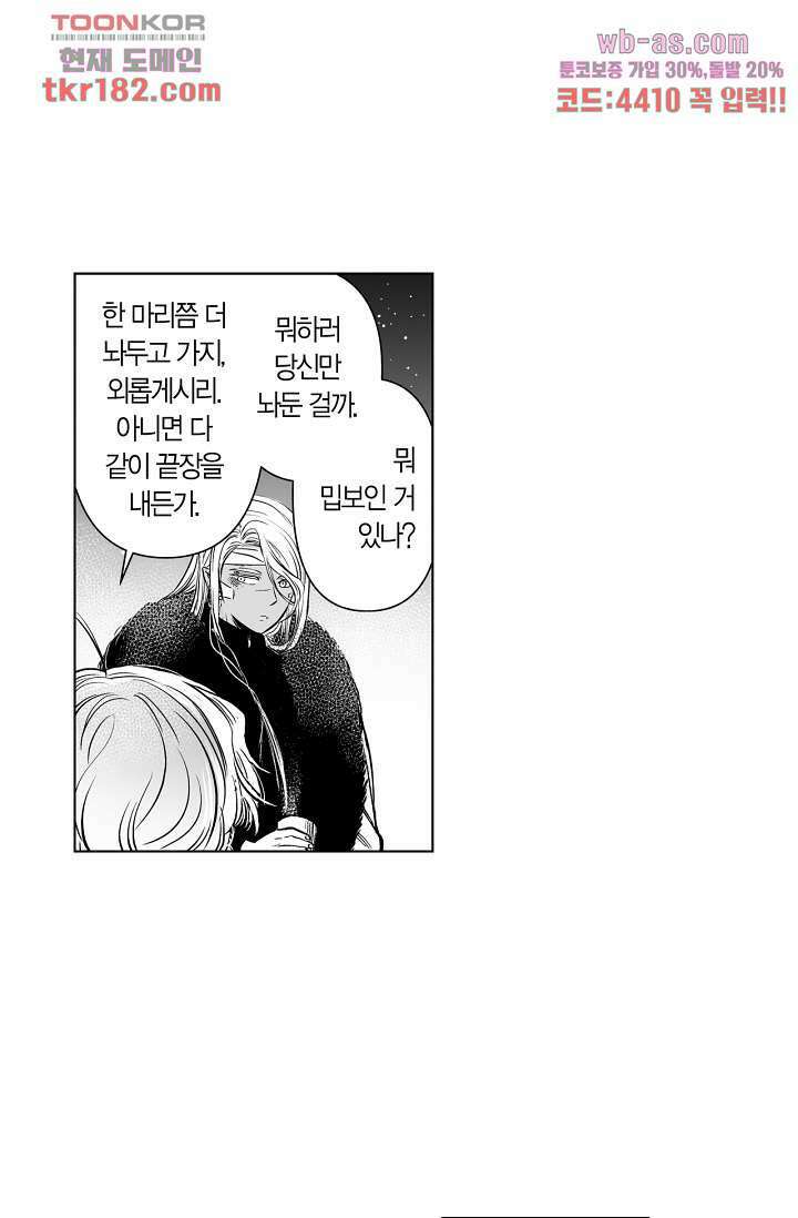 드래곤 시터 63화 32
