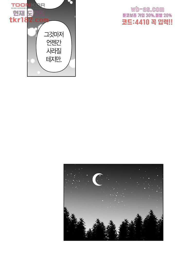 드래곤 시터 63화 34