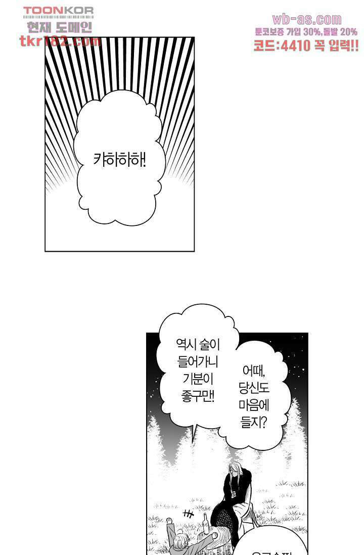 드래곤 시터 63화 35