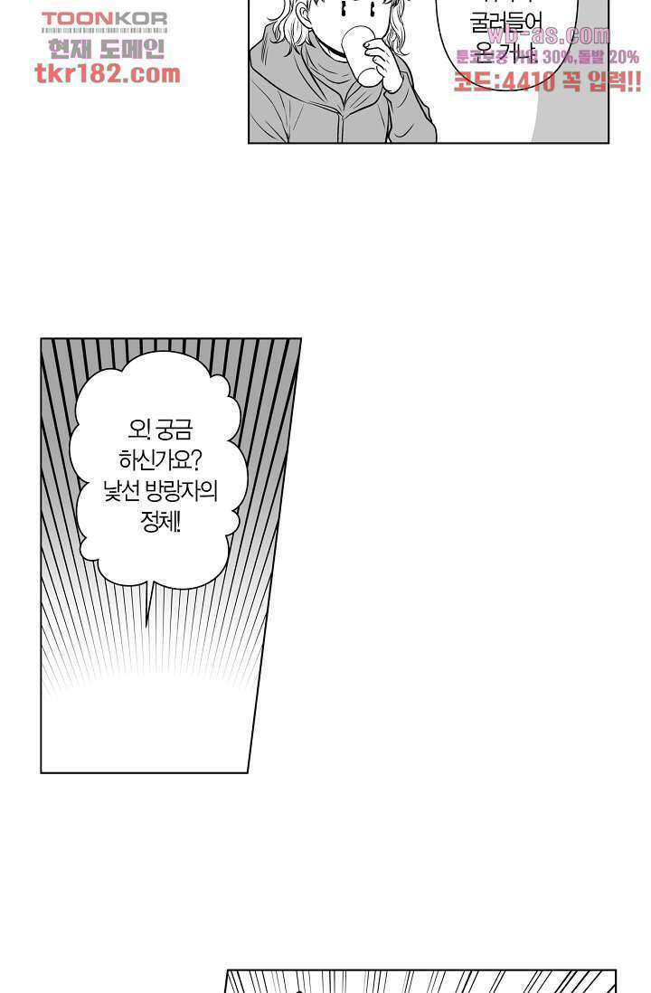 드래곤 시터 63화 37