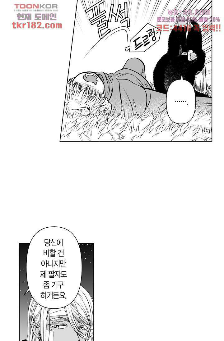 드래곤 시터 63화 38