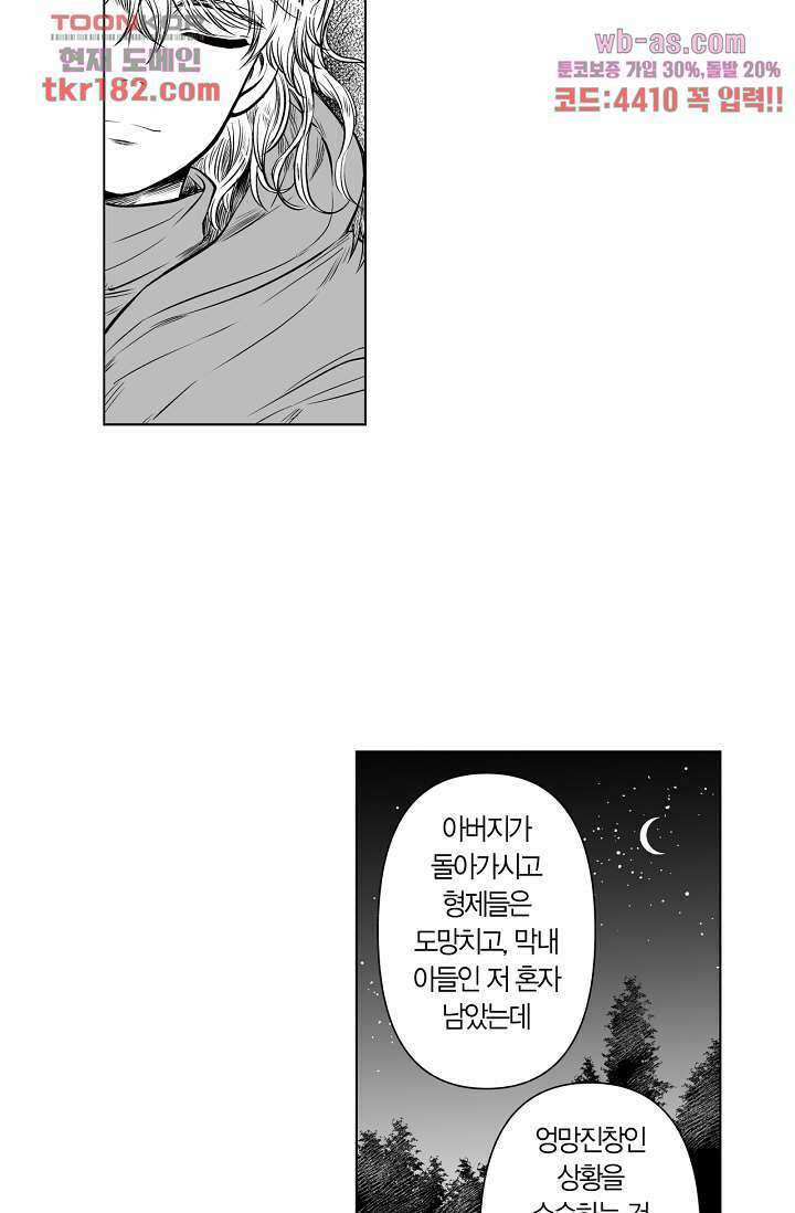 드래곤 시터 63화 40
