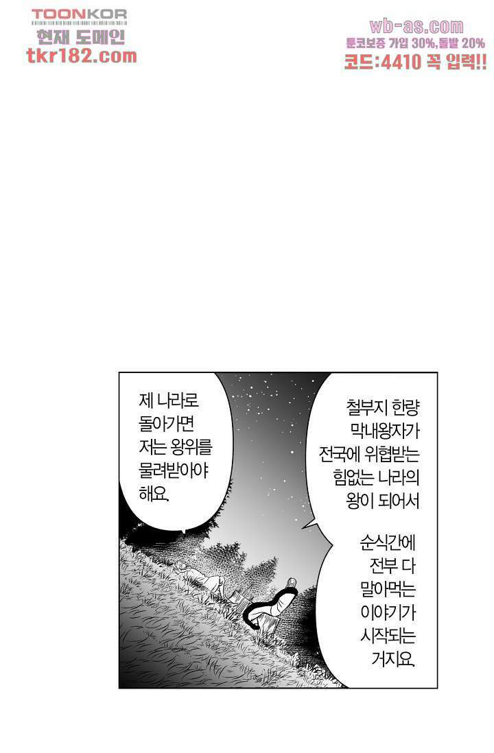 드래곤 시터 63화 43