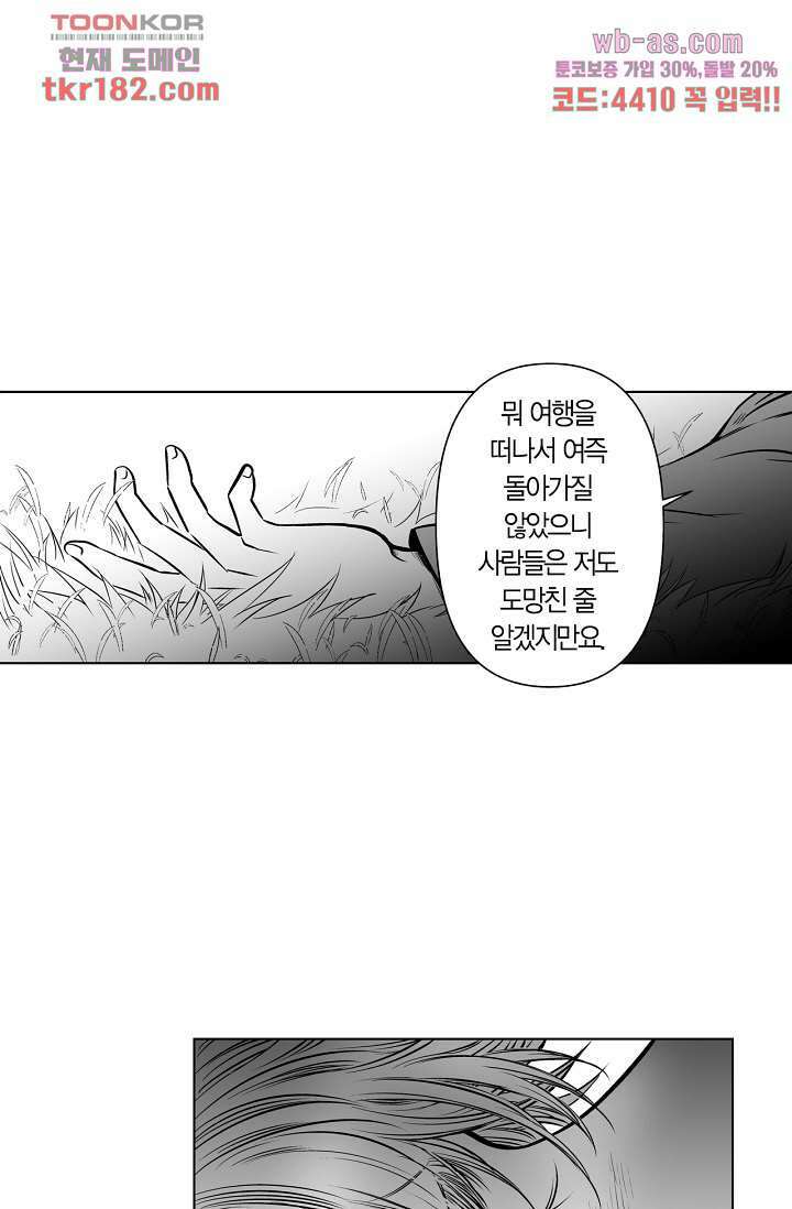 드래곤 시터 63화 44