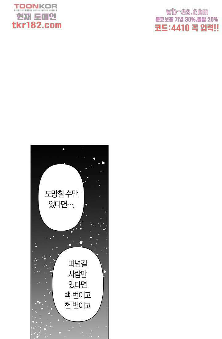드래곤 시터 63화 46