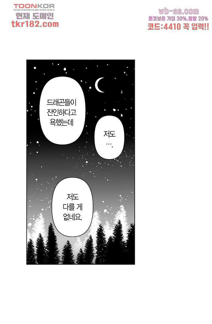 드래곤 시터 63화 50