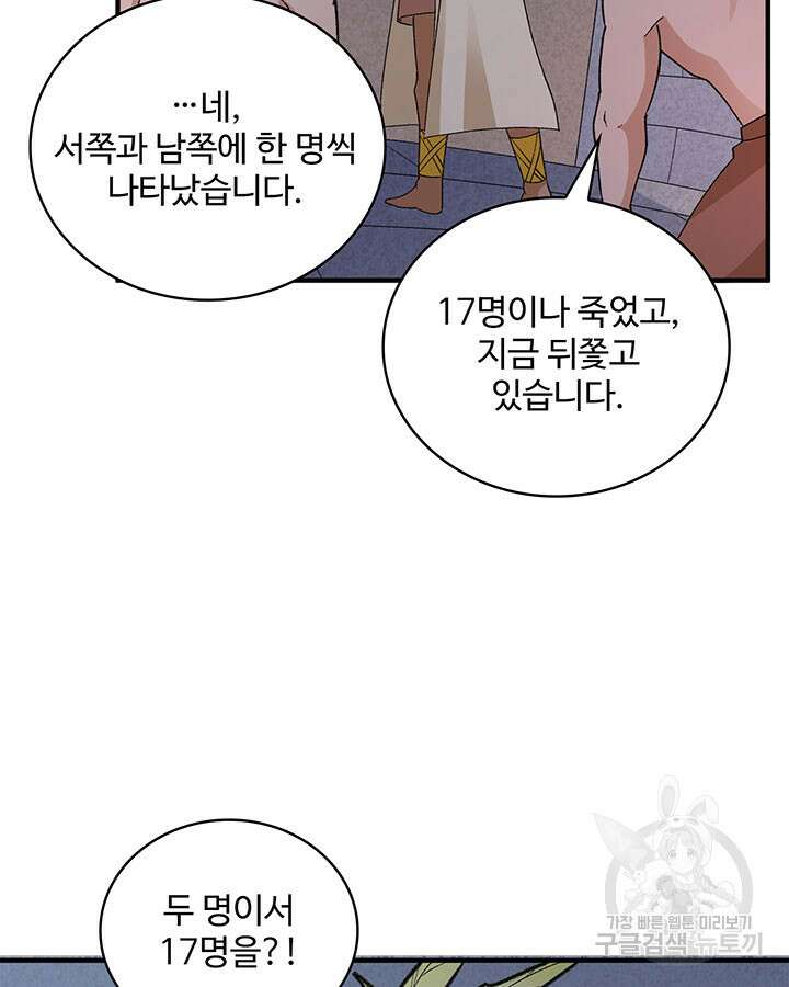 생존 마스터가 되었다 192화 4