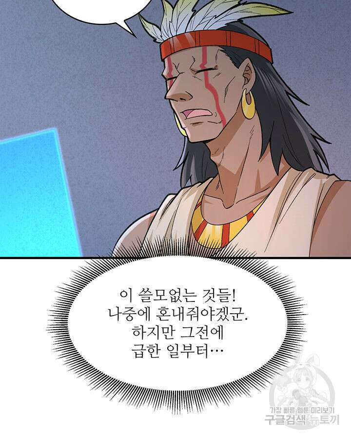 생존 마스터가 되었다 192화 5