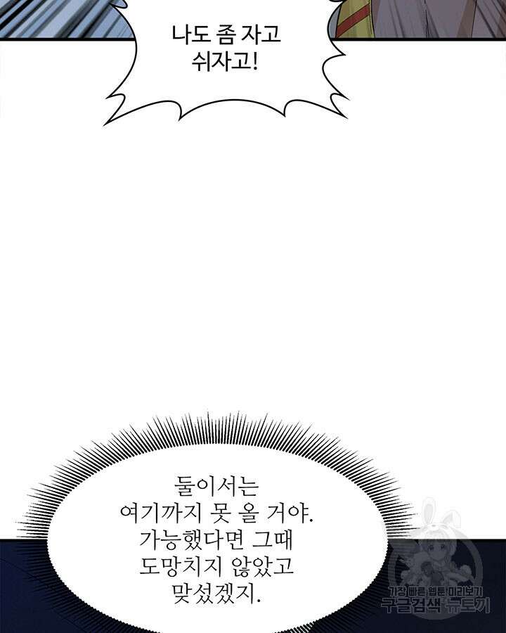 생존 마스터가 되었다 192화 12