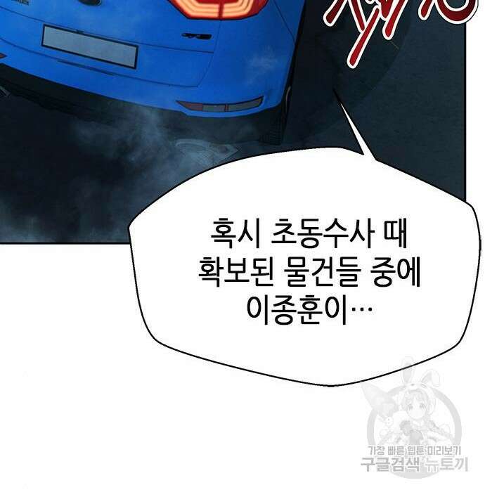 판사 이한영 113화 79