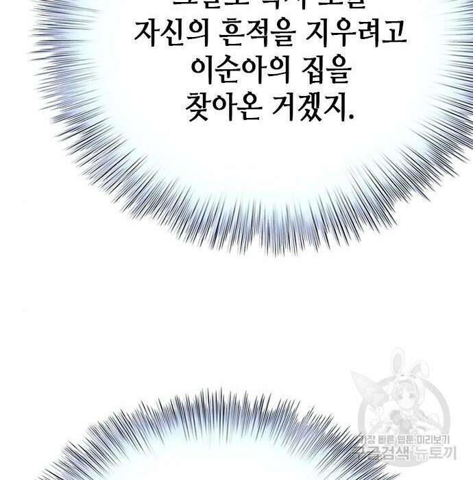 판사 이한영 113화 91