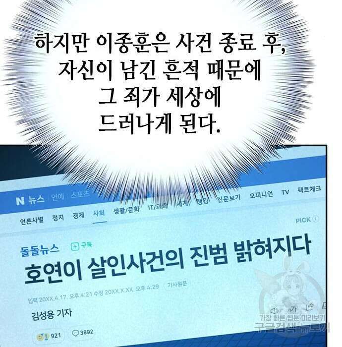 판사 이한영 113화 92