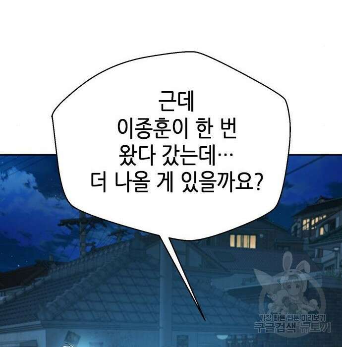 판사 이한영 113화 105