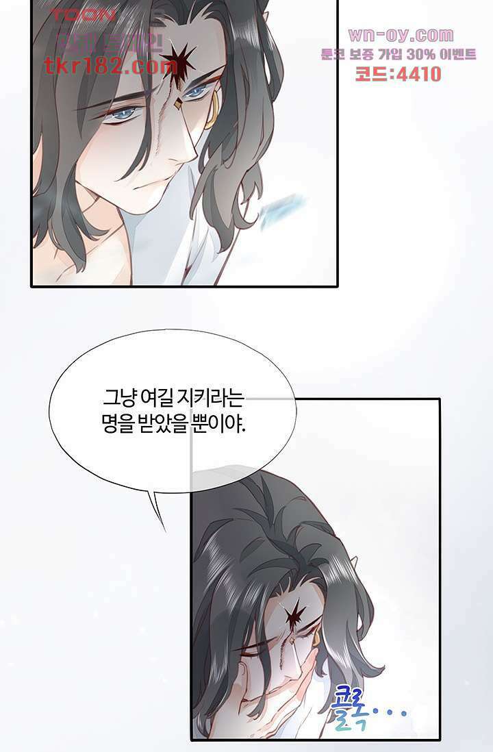 새벽이 오기 전으로 9화 3