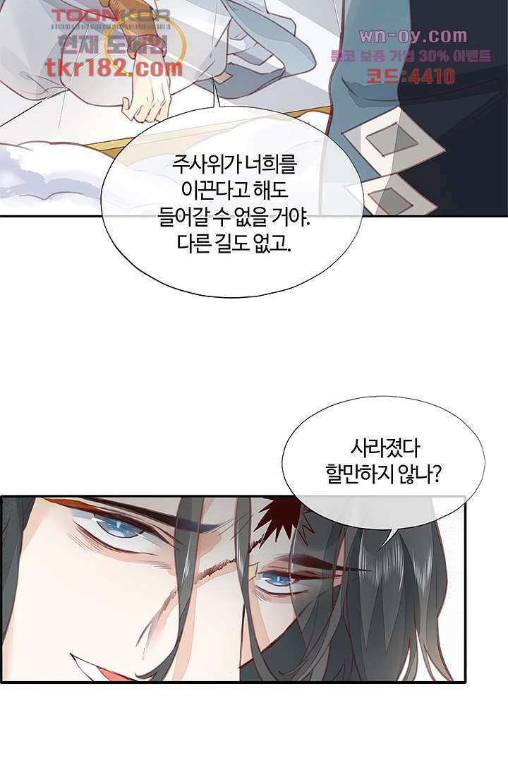새벽이 오기 전으로 9화 8