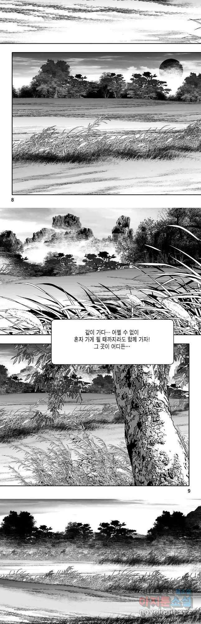 천일인 1화 3