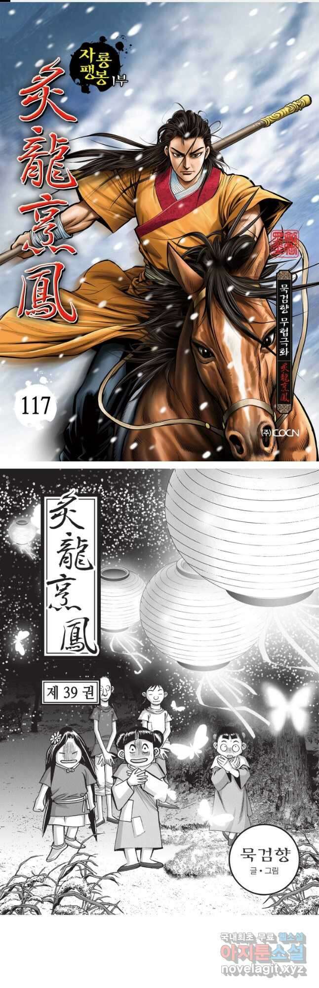 자룡팽봉 1부 117화 1