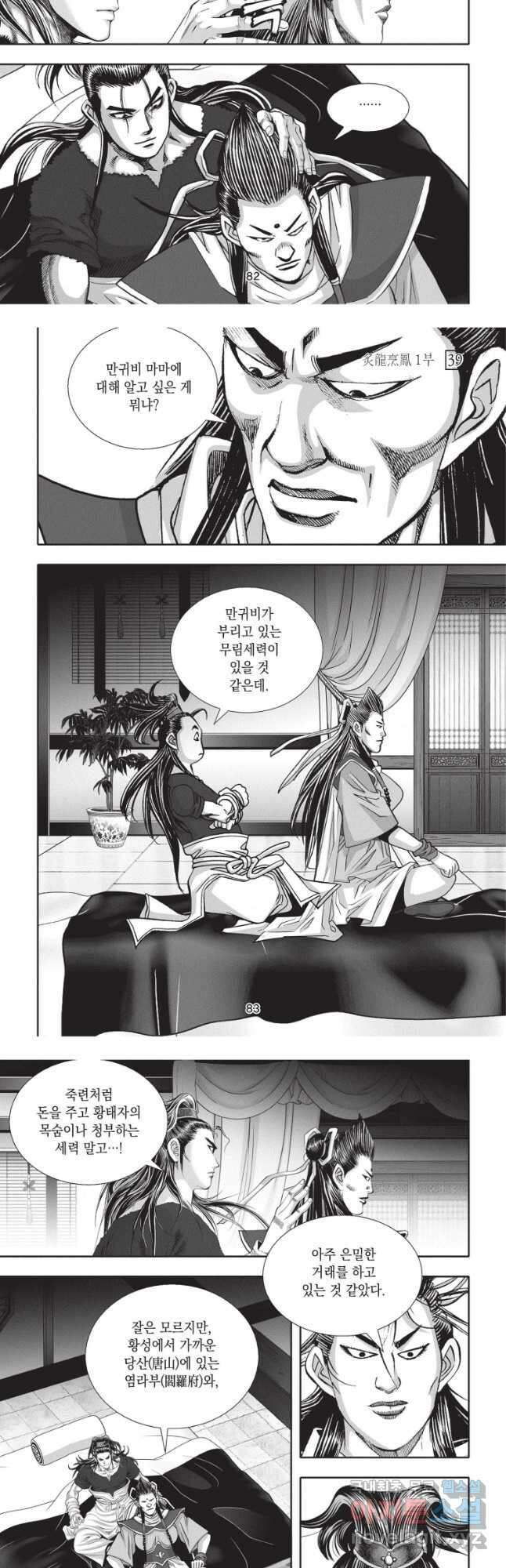 자룡팽봉 1부 117화 5