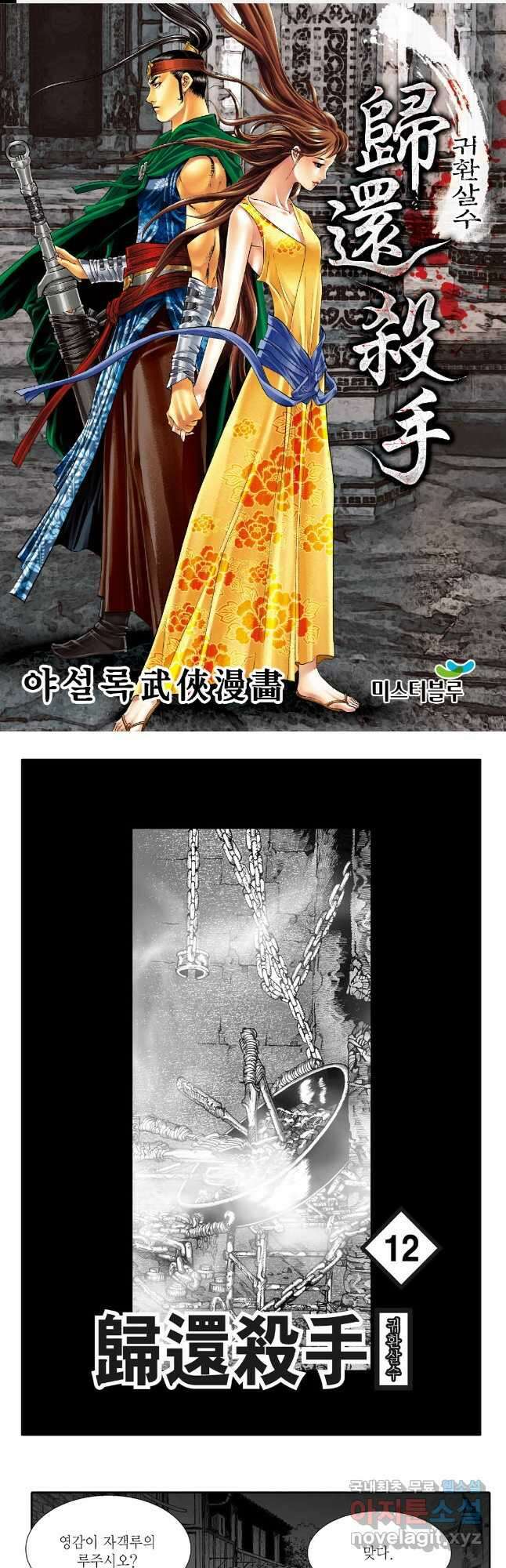 귀환살수 23화 1