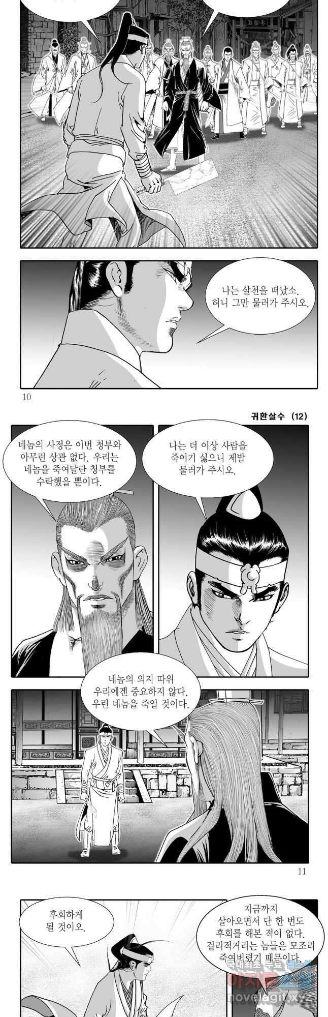 귀환살수 23화 2