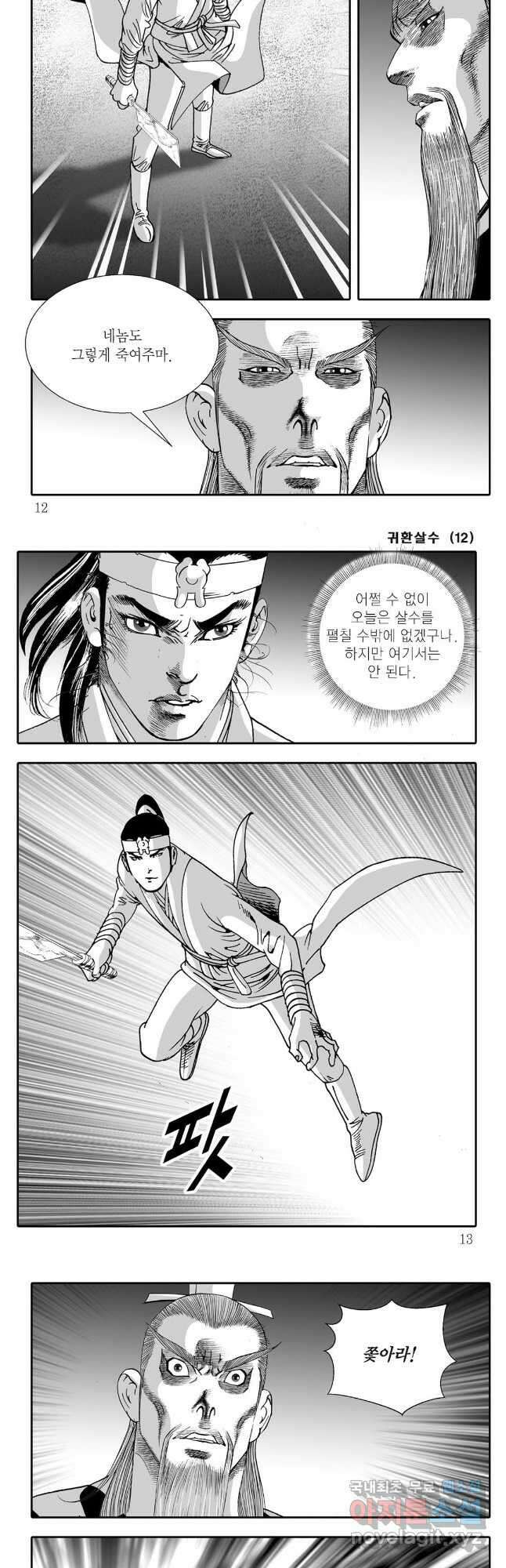 귀환살수 23화 3