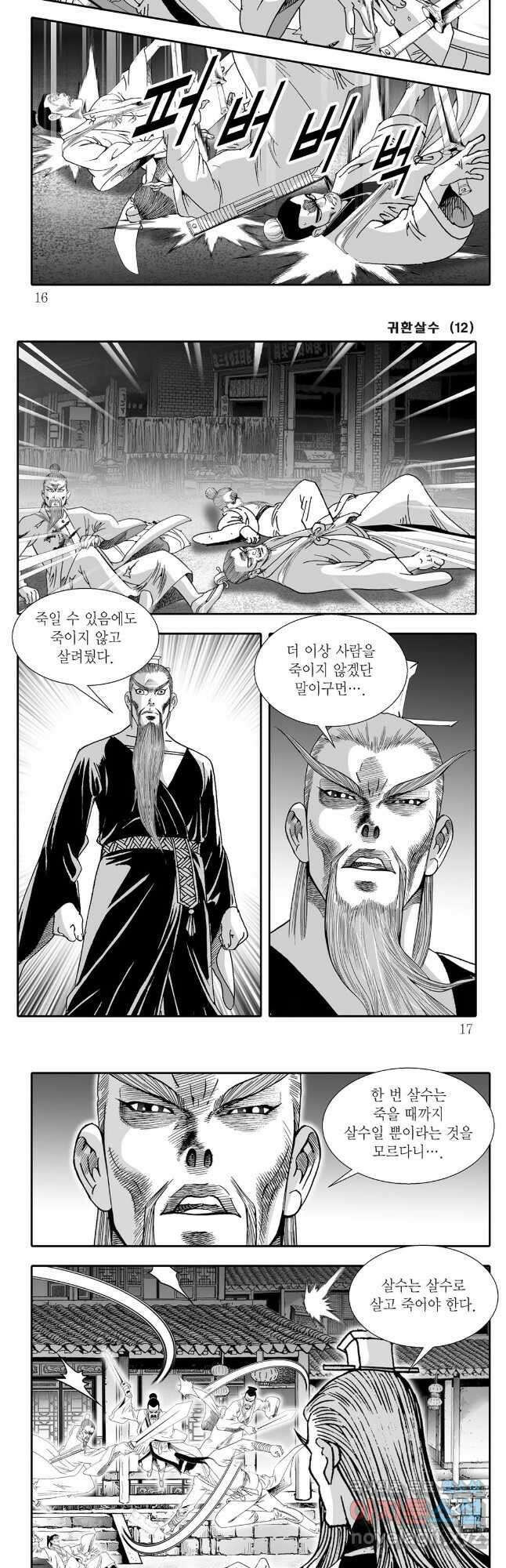 귀환살수 23화 5