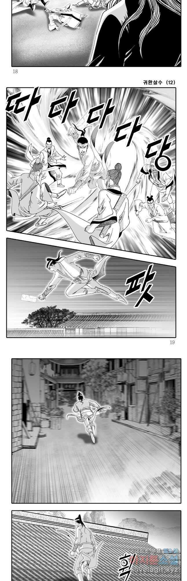 귀환살수 23화 6