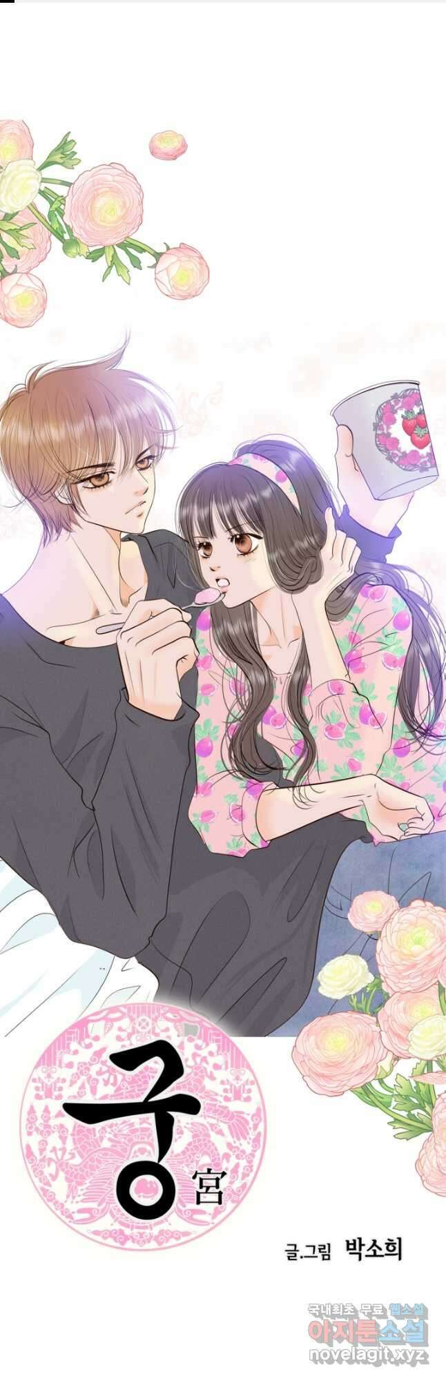 궁 [컬러판] 142화 1