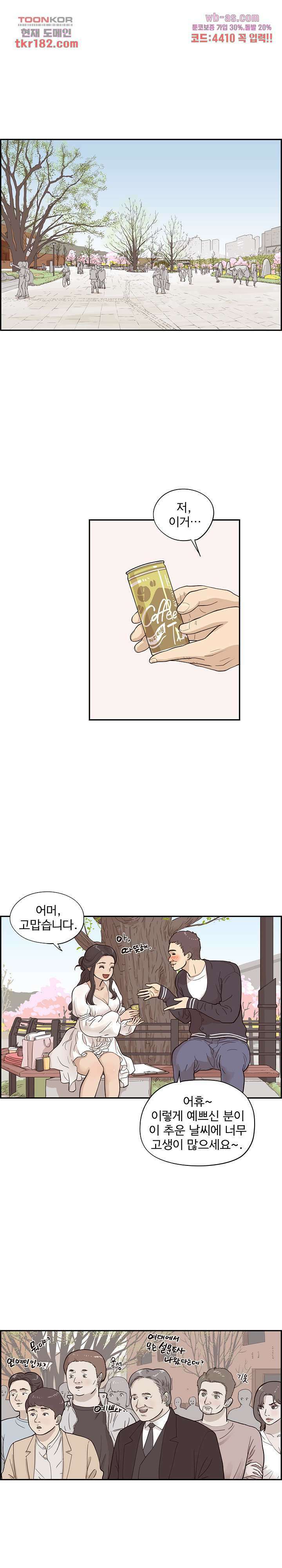 그놈의 여대 83화 1