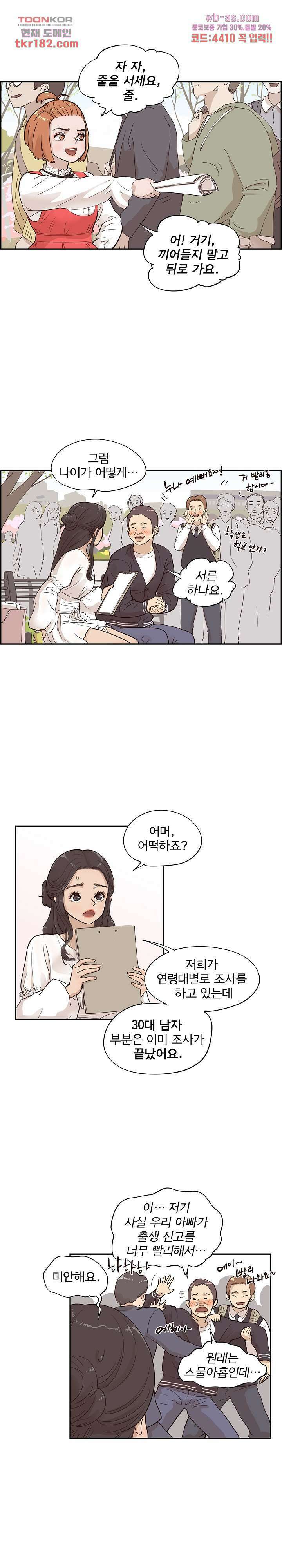 그놈의 여대 83화 2