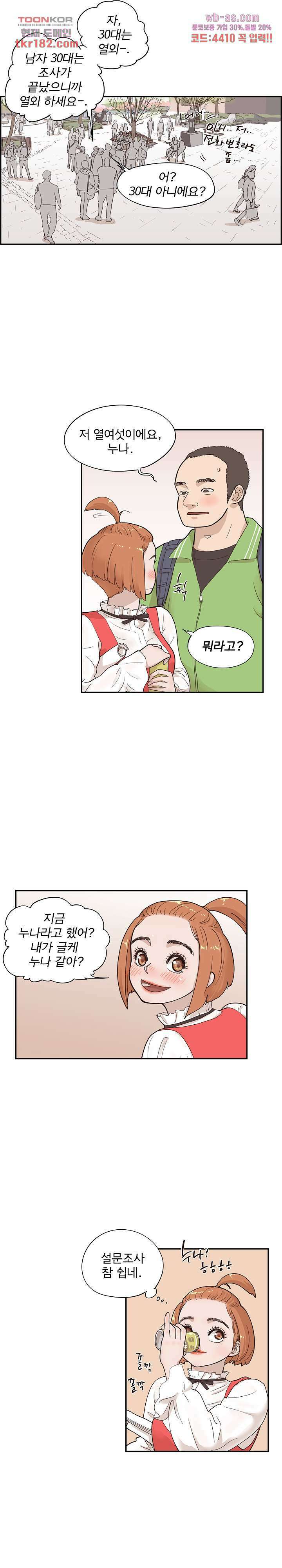 그놈의 여대 83화 3
