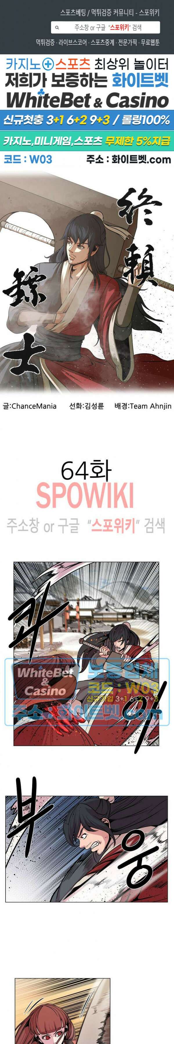 종뢰표사 64화 1