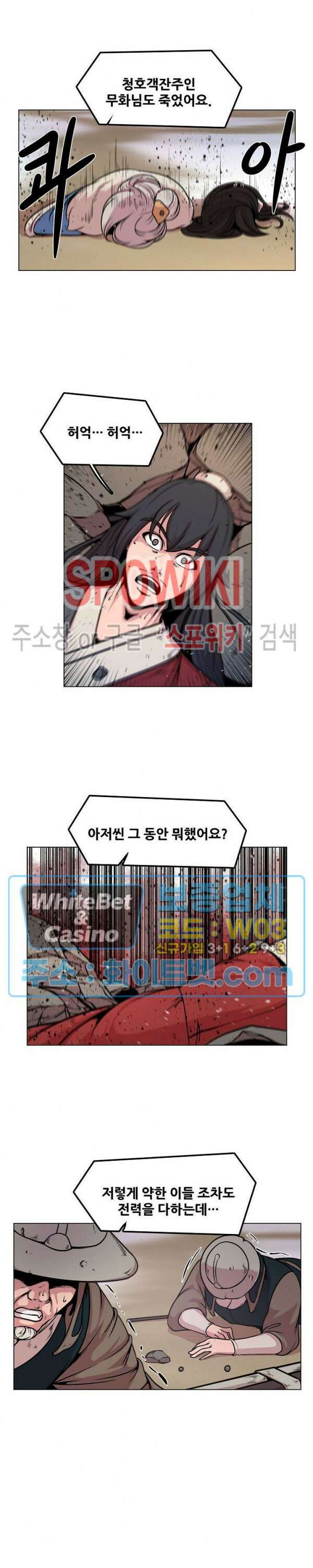 종뢰표사 64화 5