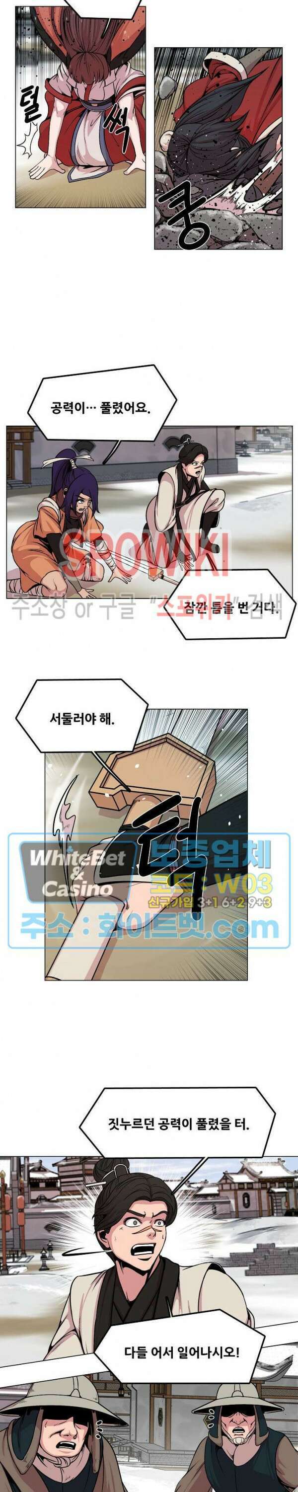 종뢰표사 64화 10