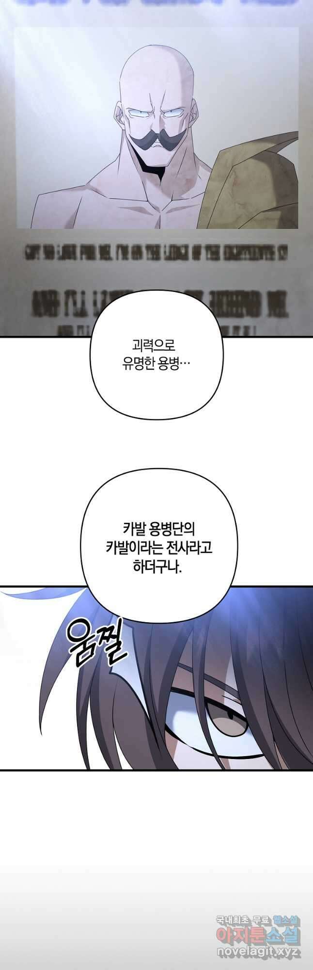 나태한 소드마스터 58화 6