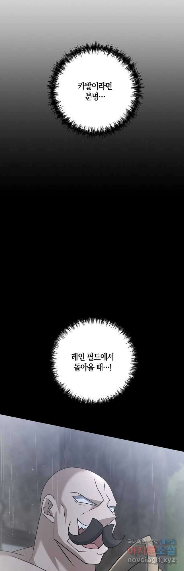 나태한 소드마스터 58화 7