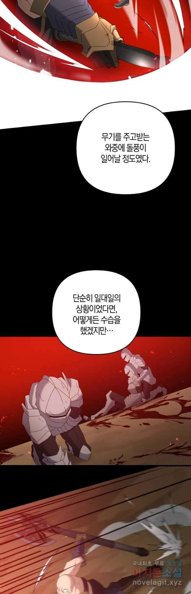 나태한 소드마스터 58화 9