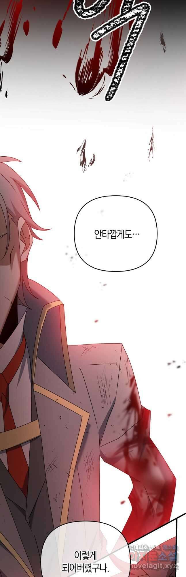 나태한 소드마스터 58화 12