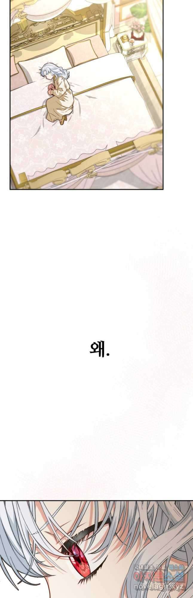 마왕의 아이로 살아남는 법 22화 2