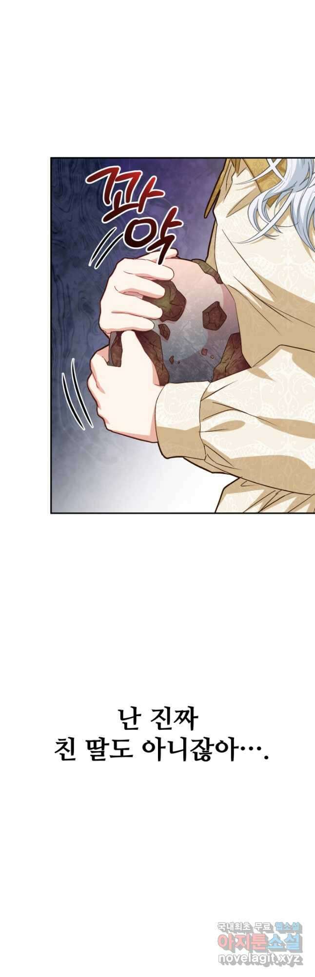 마왕의 아이로 살아남는 법 22화 6