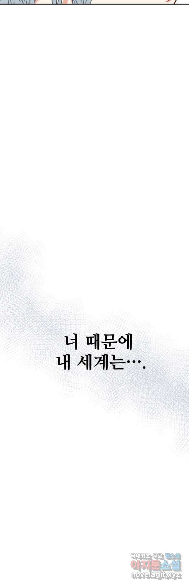 마왕의 아이로 살아남는 법 22화 8