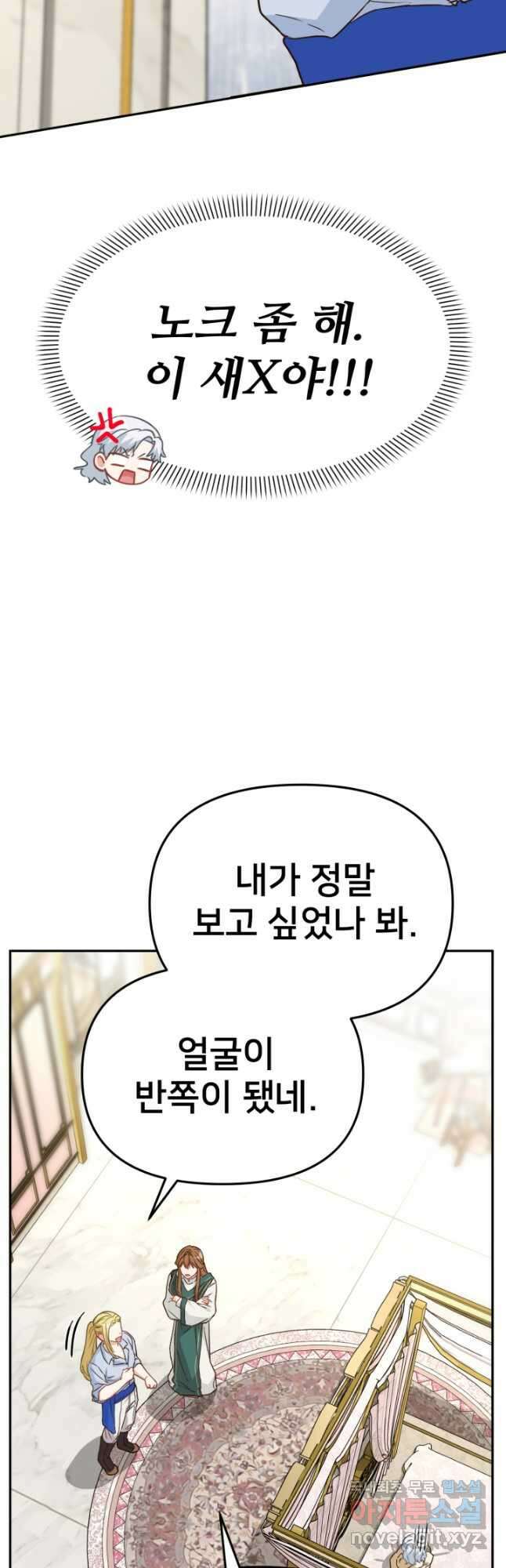 마왕의 아이로 살아남는 법 22화 11